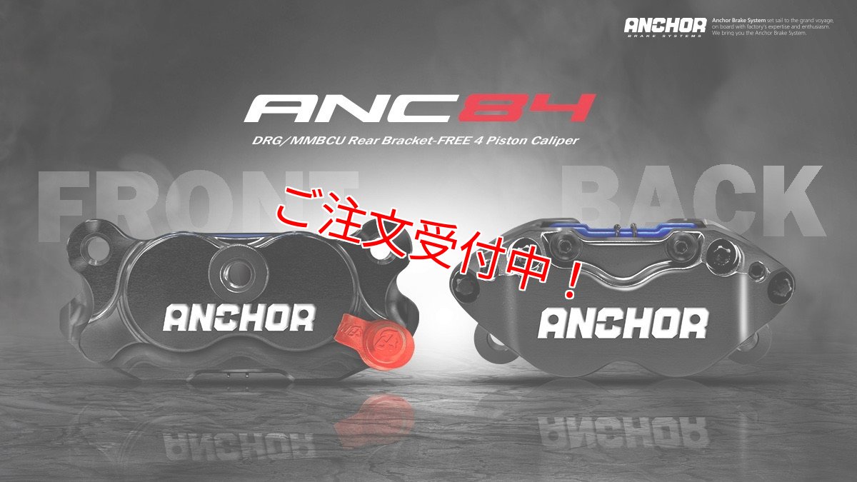 画像18: ANCHOR ANC84 84mmピッチ4potキャリパー (18)