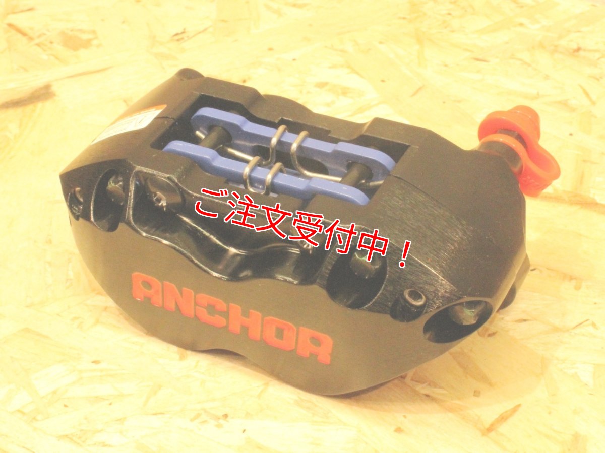 画像4: ANCHOR ANC84 84mmピッチ4potキャリパー (4)