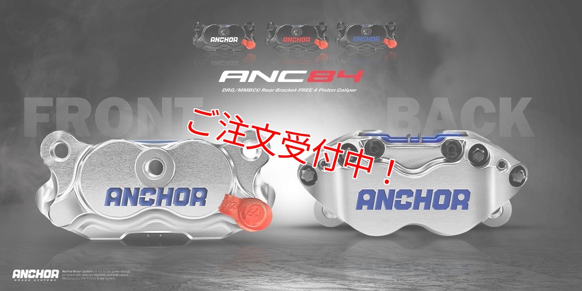画像19: ANCHOR ANC84 84mmピッチ4potキャリパー (19)