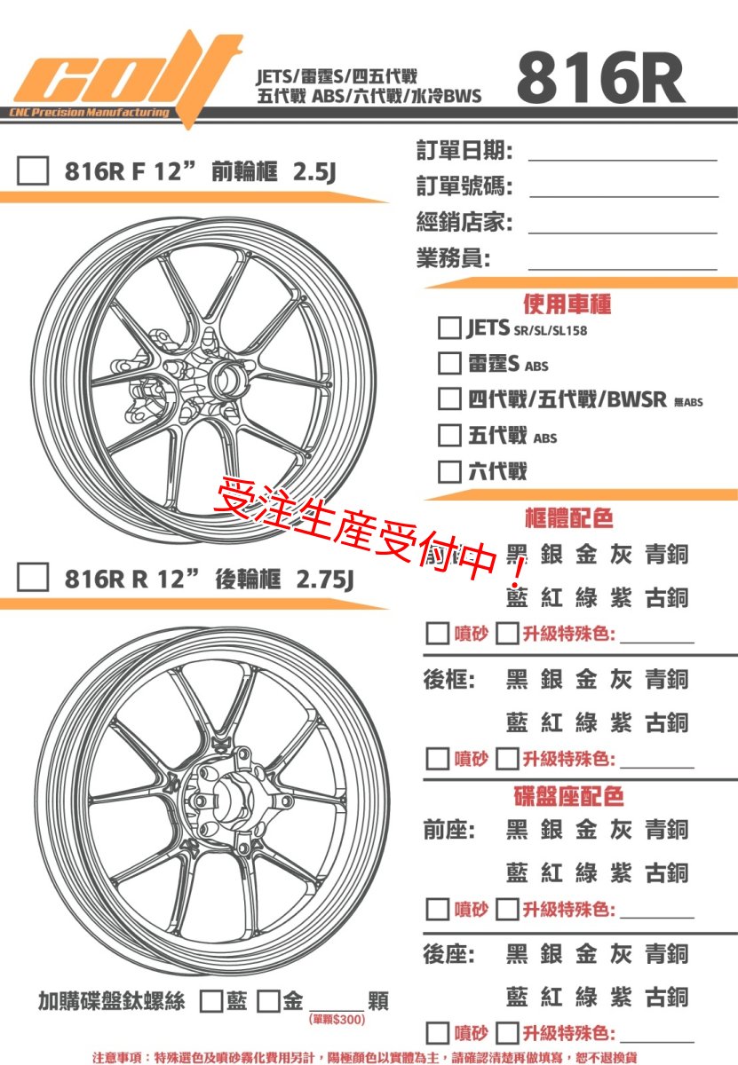 画像2: COLT X816R 鍛造ホイール 12インチ前後セット [4.5型シグナスX/2型BW'S125/シグナスグリファス/3型BW'S125] (2)