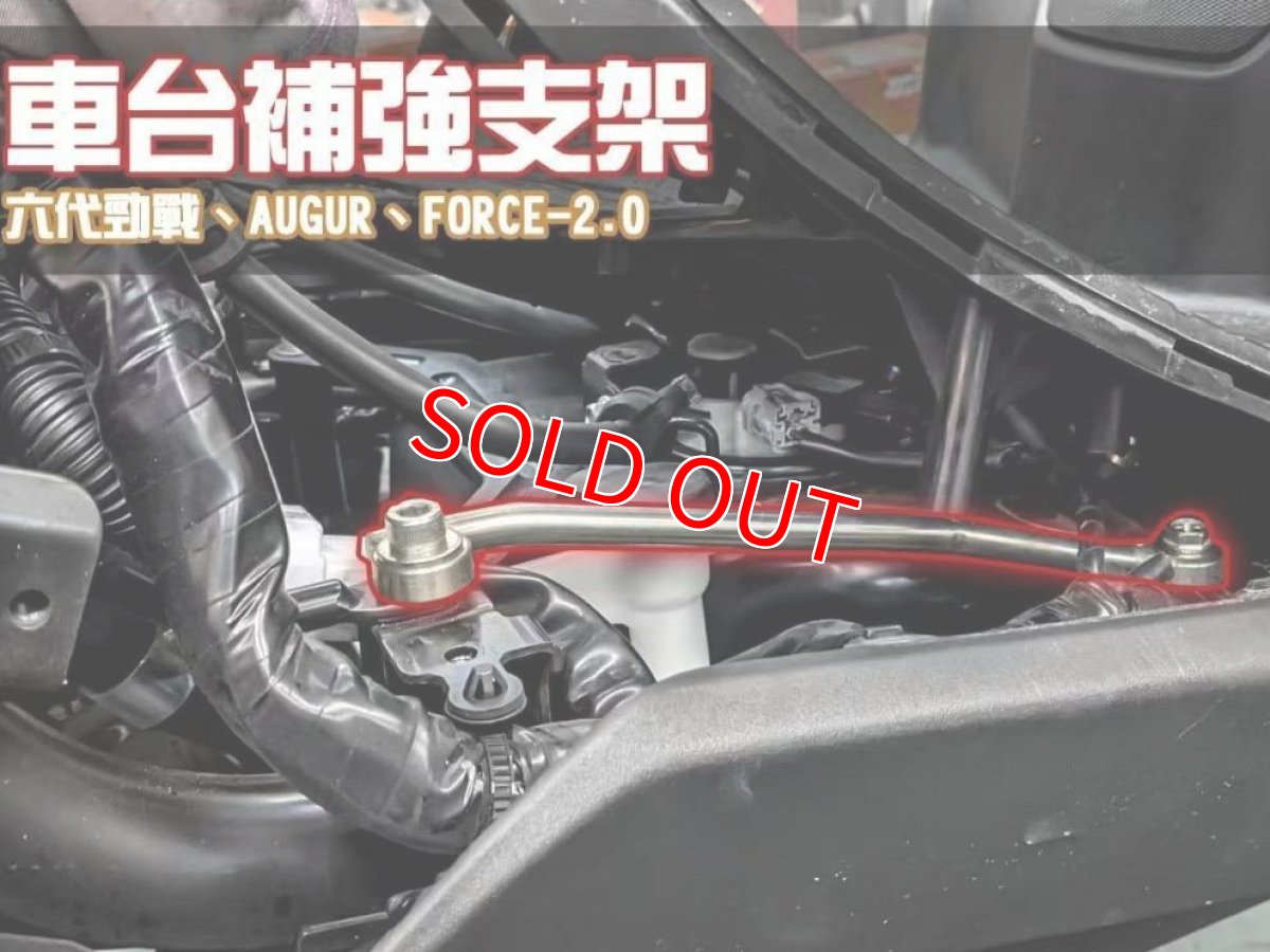 画像2: 羅夢 フレーム強化ブレース [シグナスグリファス・X FORCE] (2)