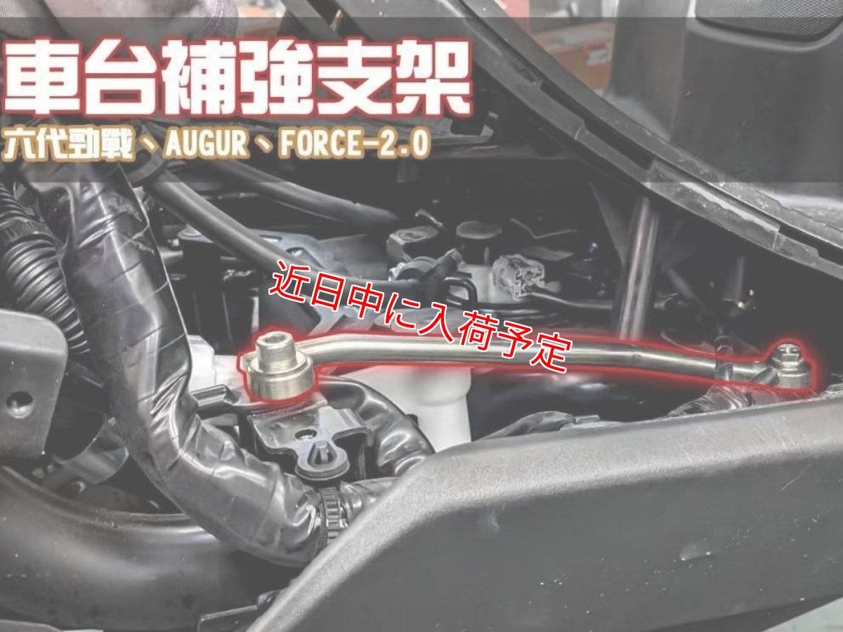 画像1: 羅夢 フレーム強化ブレース [シグナスグリファス・X FORCE] (1)