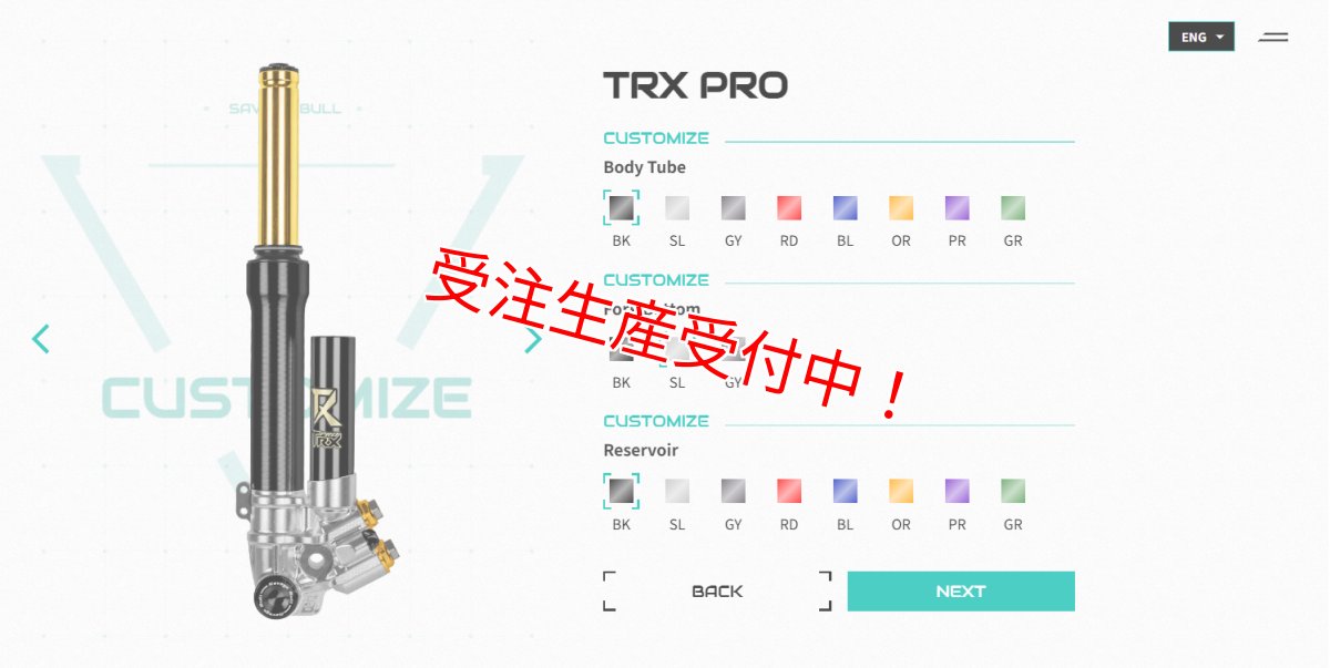 画像6: Savage Bull TRX-PRO 4wayフルアジャスタブルフロントフォーク［グリファス/X FORCE/マジェスティS］ (6)