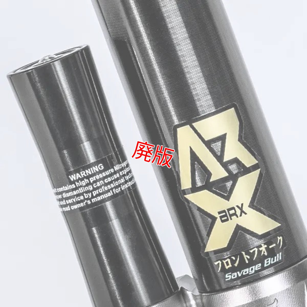 画像2: ※廃版※Savage Bull ARX-PRO フルアジャスタブルフロントフォーク［シグナスX/BW'S125］ (2)