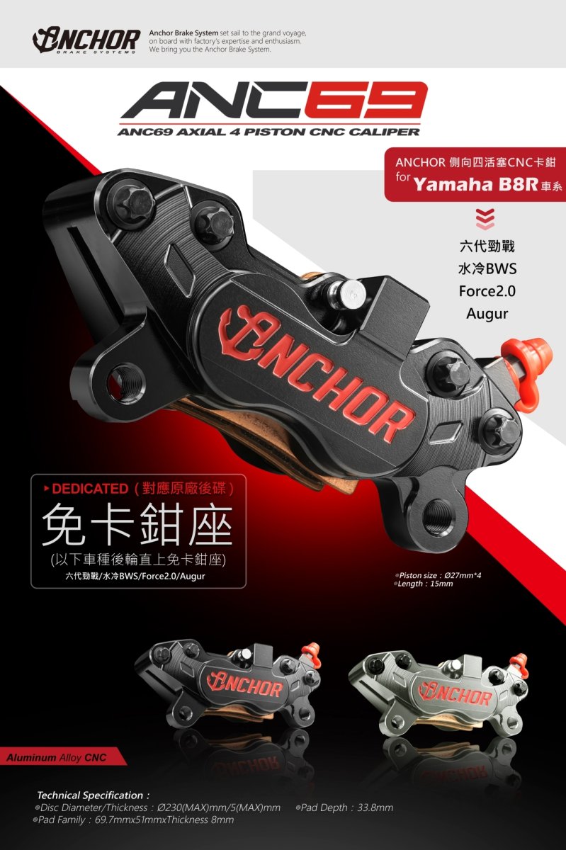画像1: ANCHOR ANC69 グリファス/X FORCEリア用 サポート不要4POTキャリパー (1)