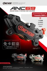 画像1: ANCHOR ANC69 グリファス/X FORCEリア用 サポート不要4POTキャリパー (1)