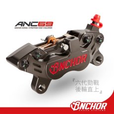 画像5: ANCHOR ANC69 グリファス/X FORCEリア用 サポート不要4POTキャリパー (5)