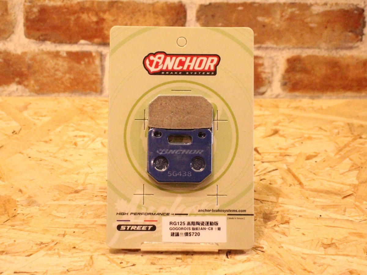 画像1: ANCHOR RG125タイプ スポーツセラミックブレーキパッド  (1)