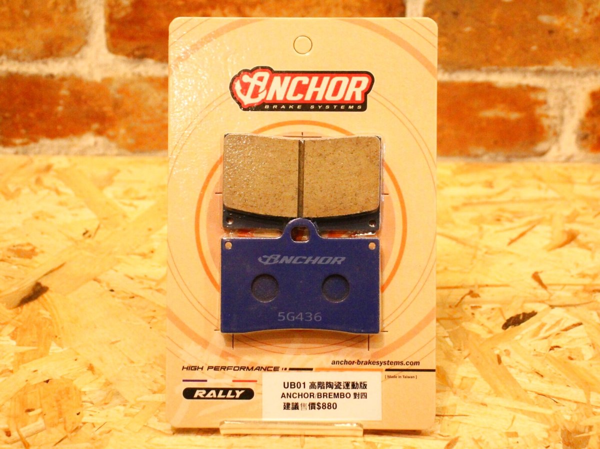 画像1: ANCHOR UB01タイプ スポーツセラミックブレーキパッド  (1)