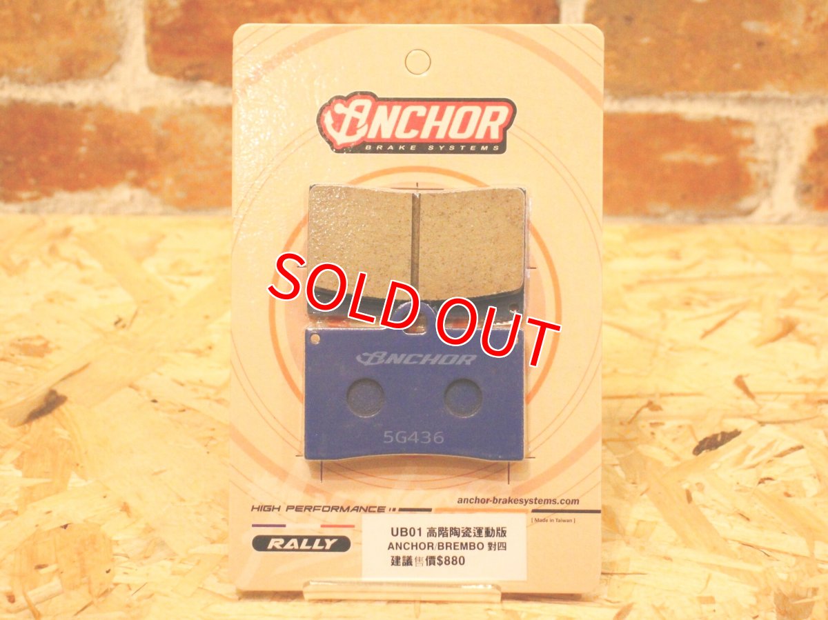 画像1: ANCHOR UB01タイプ スポーツセラミックブレーキパッド  (1)
