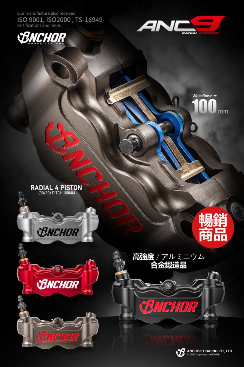 画像1: yutakaチャンネル カ〇アゲ企画 12％off！ANCHOR ANC9 100mmピッチ4potラジアルキャリパー (1)