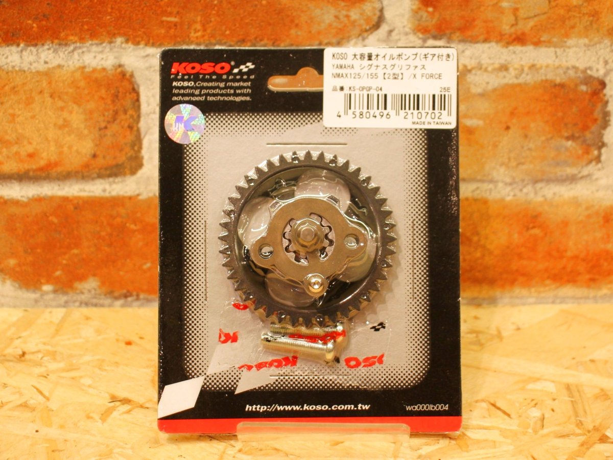 画像1: KOSO ギア付き大容量強化オイルポンプ 25％増量 [シグナスグリファス国内仕様/2型NMAX125・155国内仕様/X FORCE]  (1)