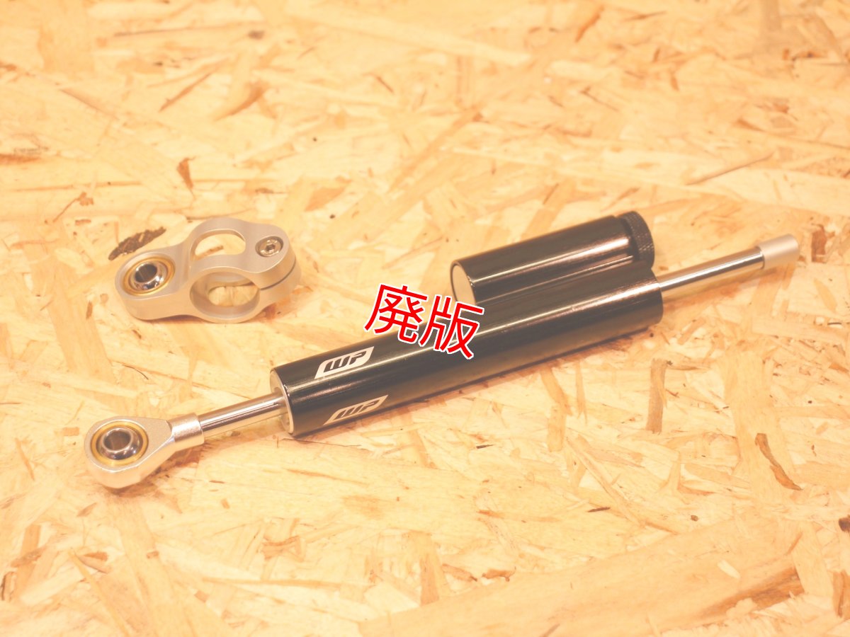 画像1: WP コンペティションステアリングダンパー 75mmストローク [シグナスX ・BW'S125] (1)