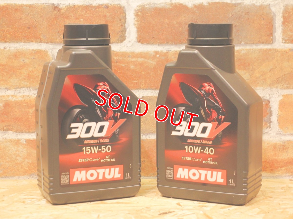 画像1: MOTUL 300V FACTORY LINE ROAD RACING 4T 1L エンジンオイル（10W-40 / 15W-50） (1)
