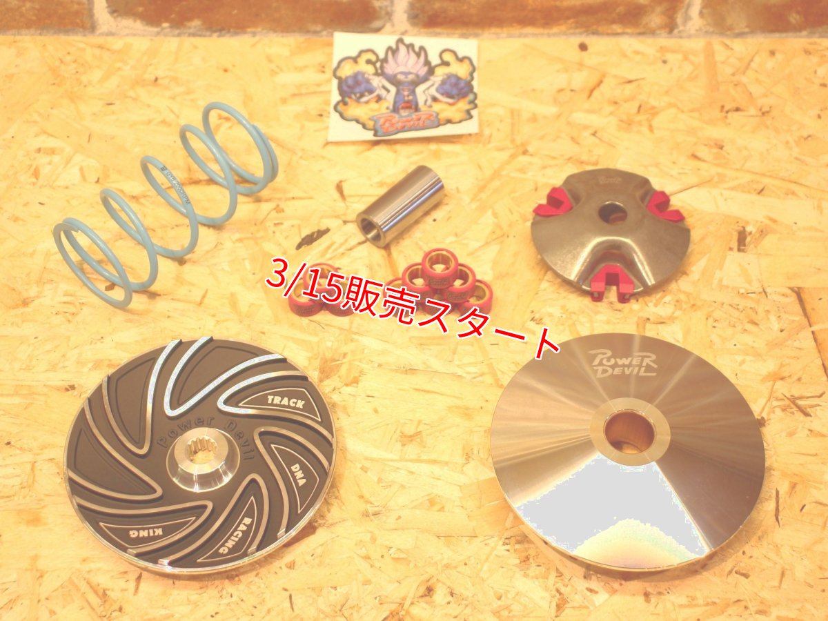 画像1: POWER DEVIL ハイスピードプーリー［シグナスグリファス・3型BW'S125・NMAX125/155・トリシティ125/155・X FORCE・FORCE2.0・AEROX155］ (1)