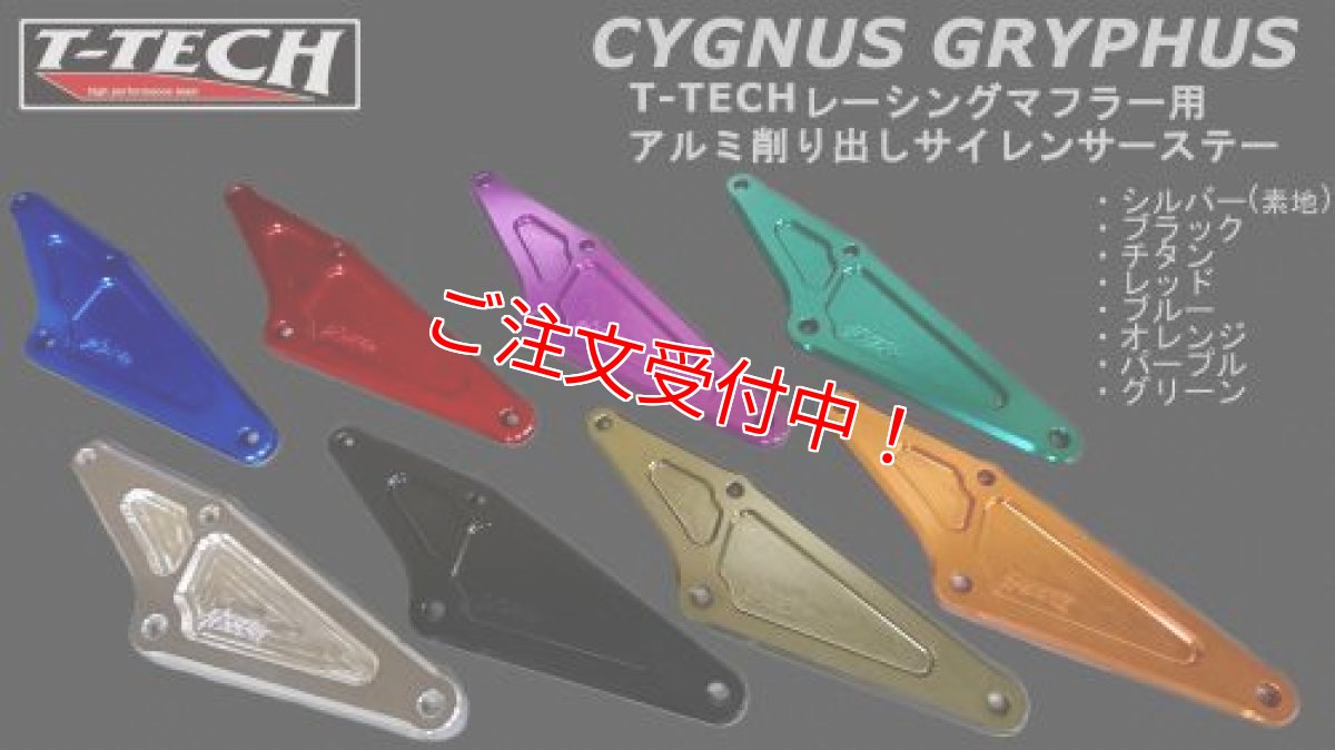 画像3: T-TECH グリファスレーシングマフラー用アルミ削り出しステー（全7色） (3)