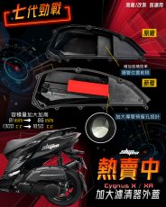 画像9: 新雅部品 大容量エアークリーナーBOXカバー+大径ダクト+高流量エアフィルター [7型シグナスX・7型シグナスXR] (9)