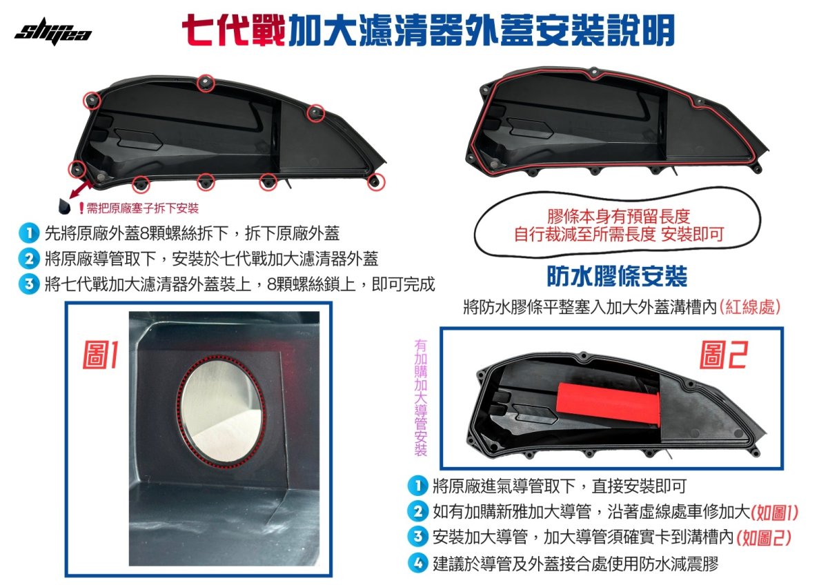 画像6: 新雅部品 大容量エアークリーナーBOXカバー+大径ダクト [7型シグナスX・7型シグナスXR] (6)