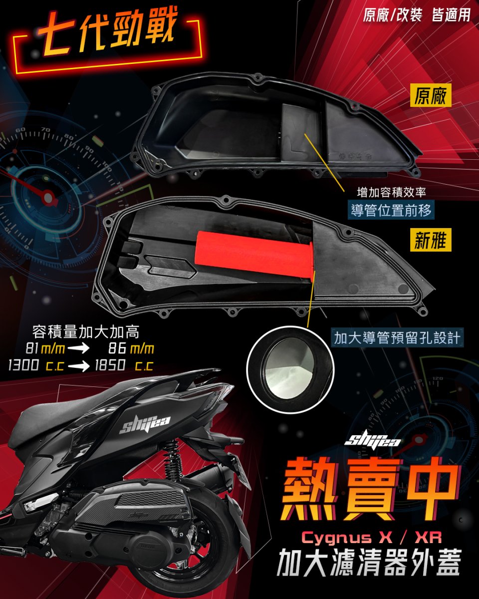 画像3: 新雅部品 大容量エアークリーナーBOXカバー+大径ダクト [7型シグナスX・7型シグナスXR] (3)