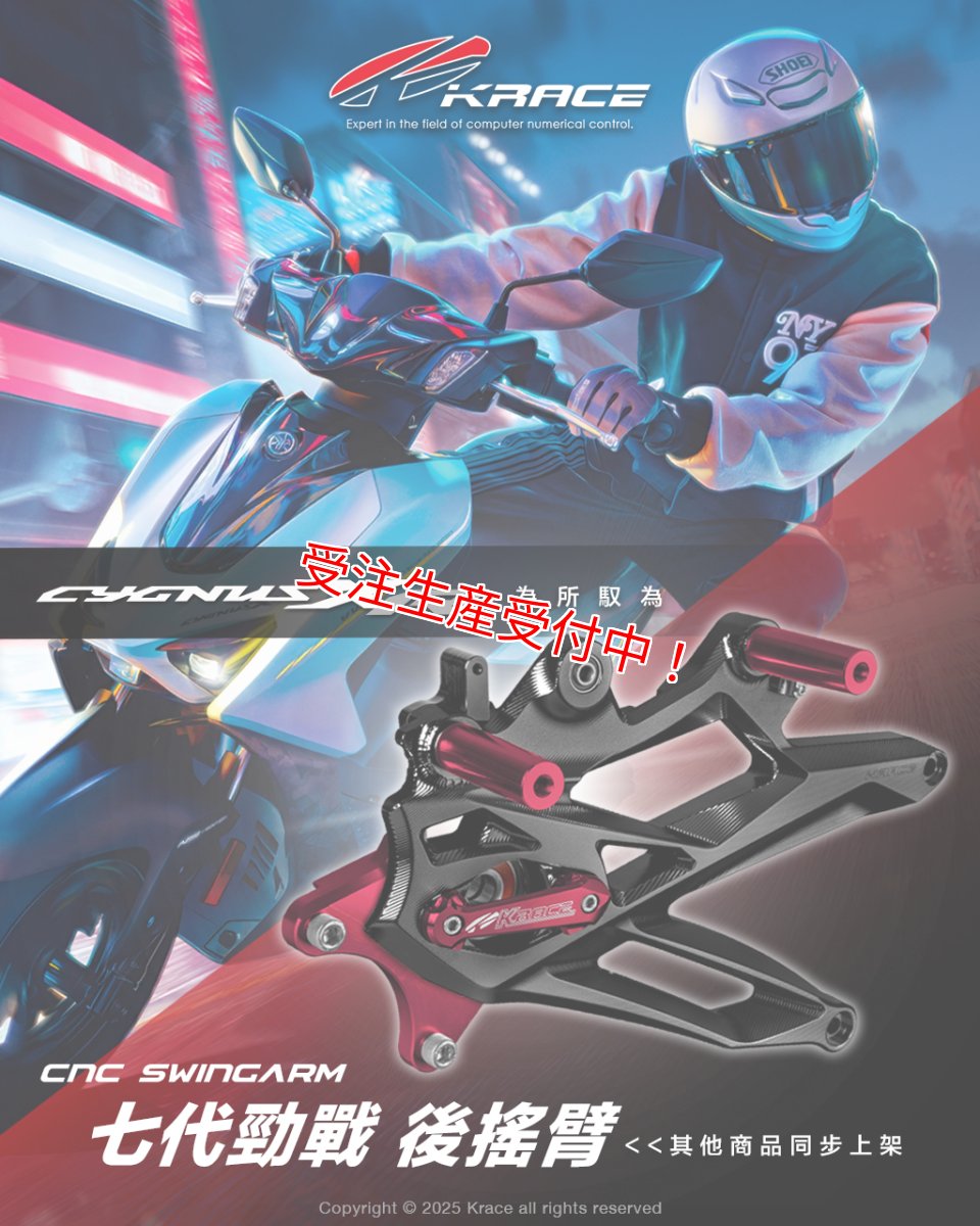 画像1: Krace 総削り出しアルミスイングアーム 2.0（カラーオーダー商品） [シグナスグリファス/7型シグナスX/X FORCE] (1)
