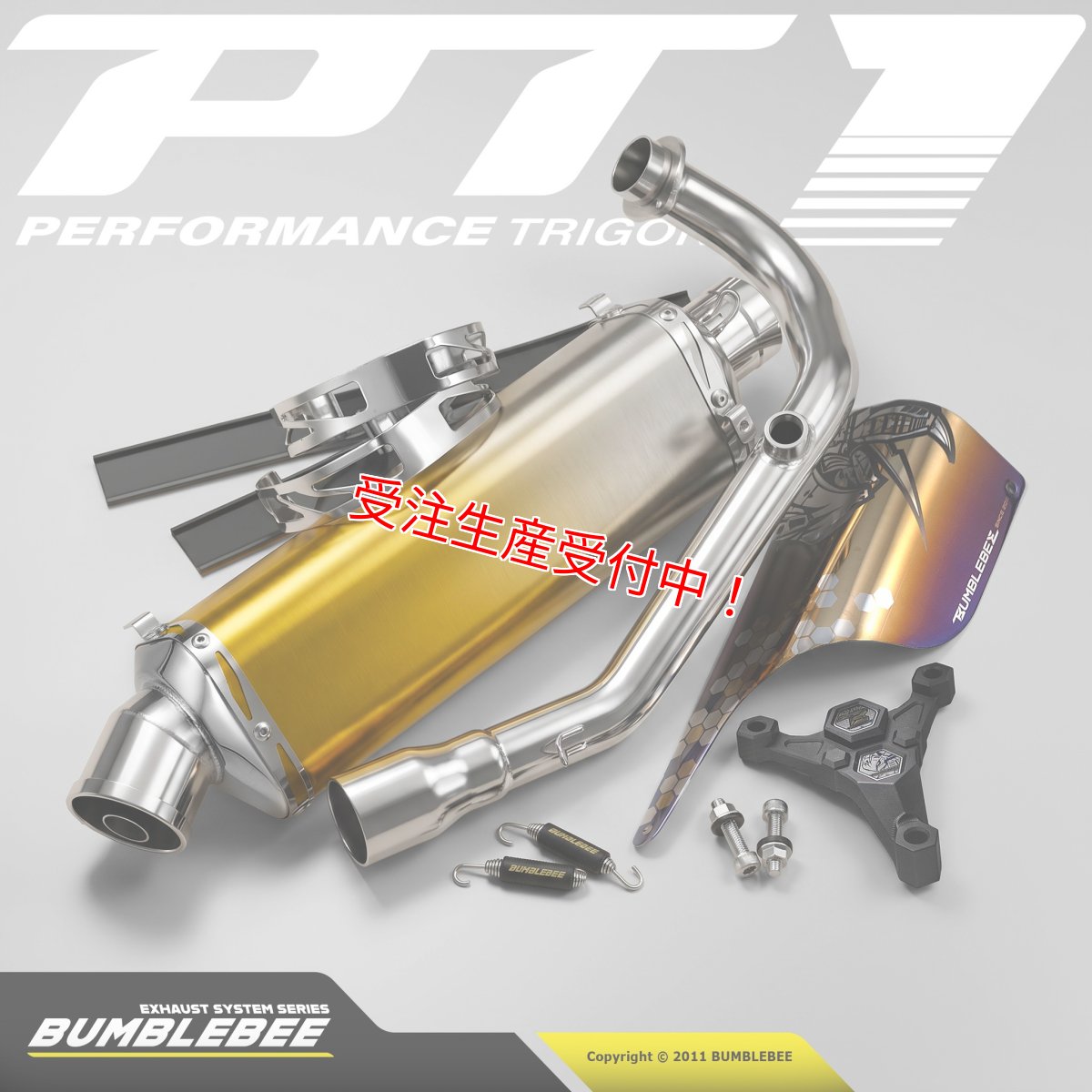 画像5: Bumblebee PT1チタン (125〜160cc/160cc以上/180cc以上/220cc以上) [シグナスグリファス・3型BW'S125・2.3型NMAX125・X FORCE・FORCE2.0] (5)