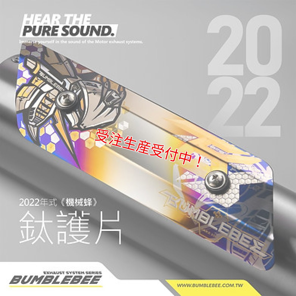2022チタン