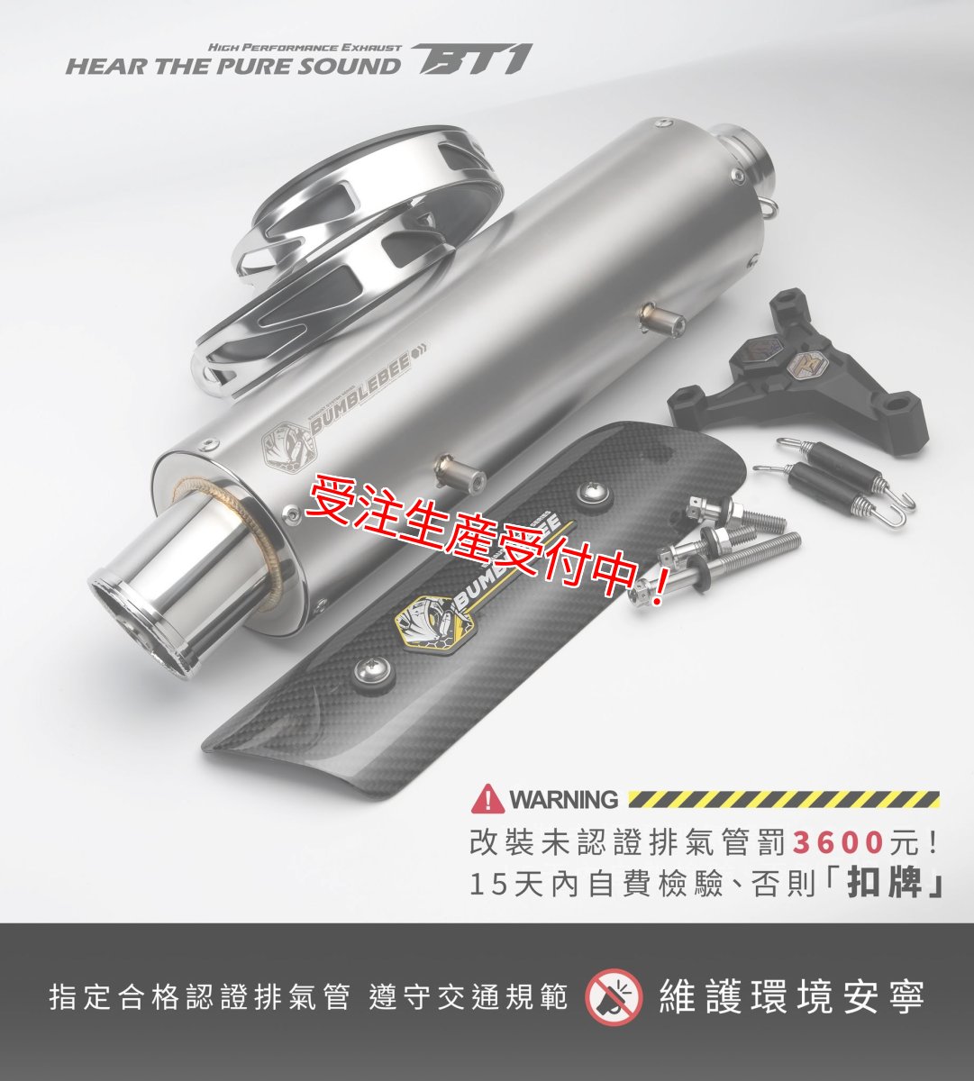 画像3: Bumblebee BT1チタン (125〜160cc/160cc以上/180cc以上/220cc以上) [7型シグナスX・シグナスグリファス・2型以降NMAX125・X FORCE] (3)