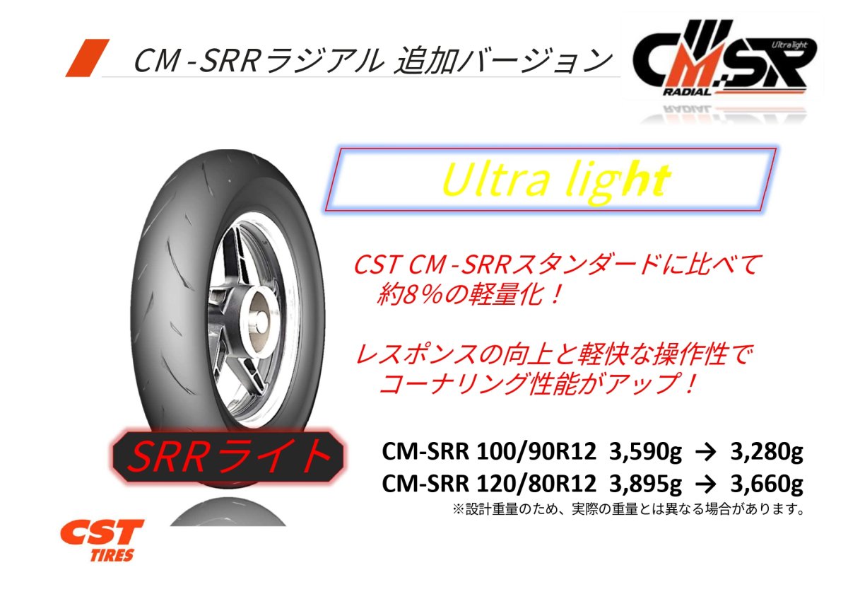 画像14: CST CM-SRR 3rd 各サイズ（STD/ウルトラライト） (14)