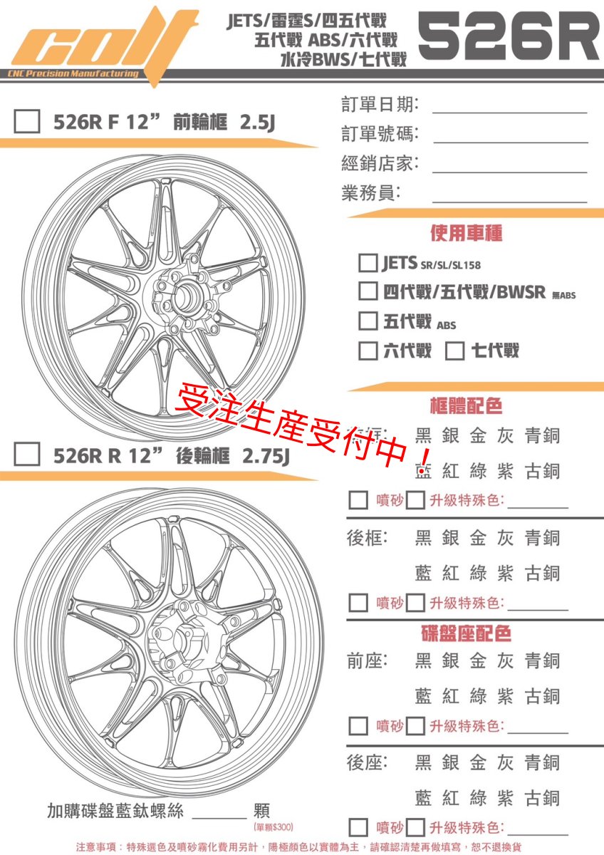 画像2: COLT X526R 鍛造ホイール 12インチ前後セット[4.5型シグナスX・シグナスグリファス・3型BW'S125] (2)