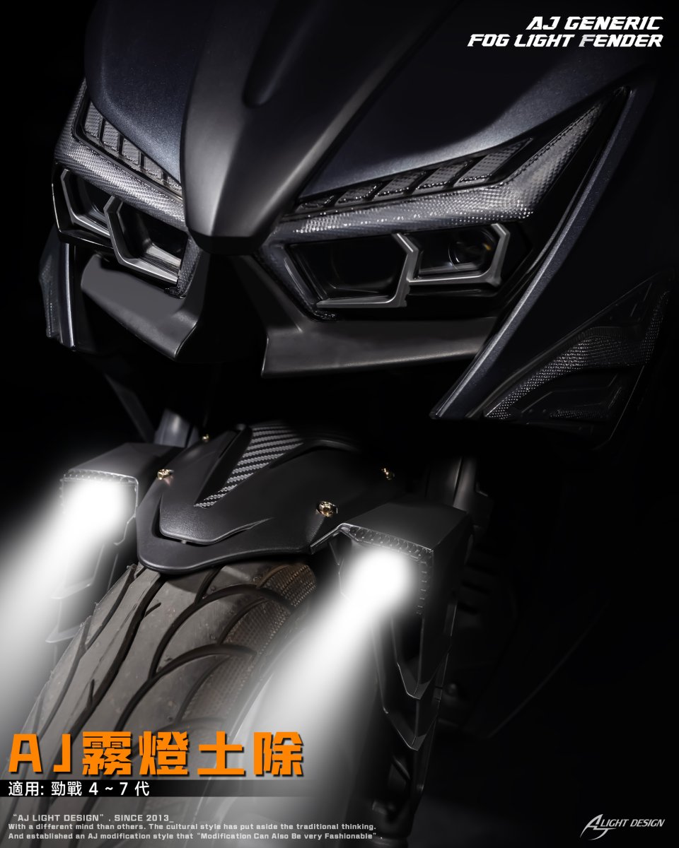 画像24: AJ light design デュアルLEDフォグフェンダー［4.5.7型シグナスX・グリファス・2.3型NMAX・X FORCE・XMAX］ (24)