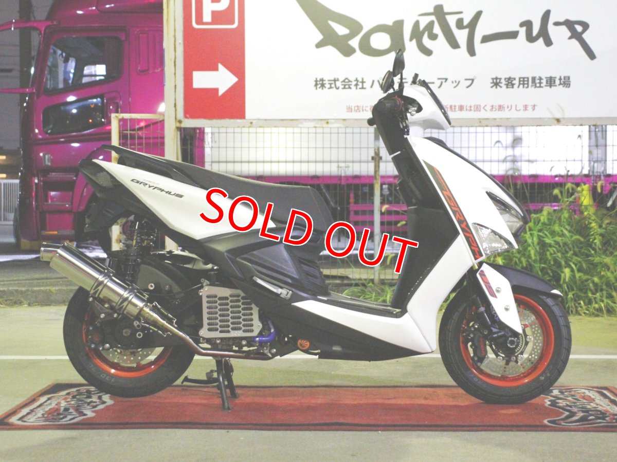 画像2: 当店デモ車！カスタム中古車シグナスグリファス 走行3,700キロ (2)