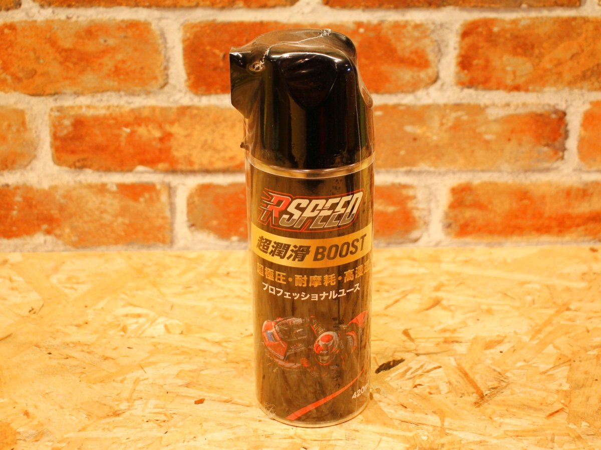 画像1: Rspeed 超潤滑BOOST スプレー潤滑剤 420ml (1)