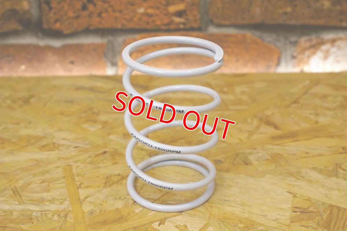 画像3: カイソク センタースプリング 1800RPM [シグナスX・BW'S125] (3)