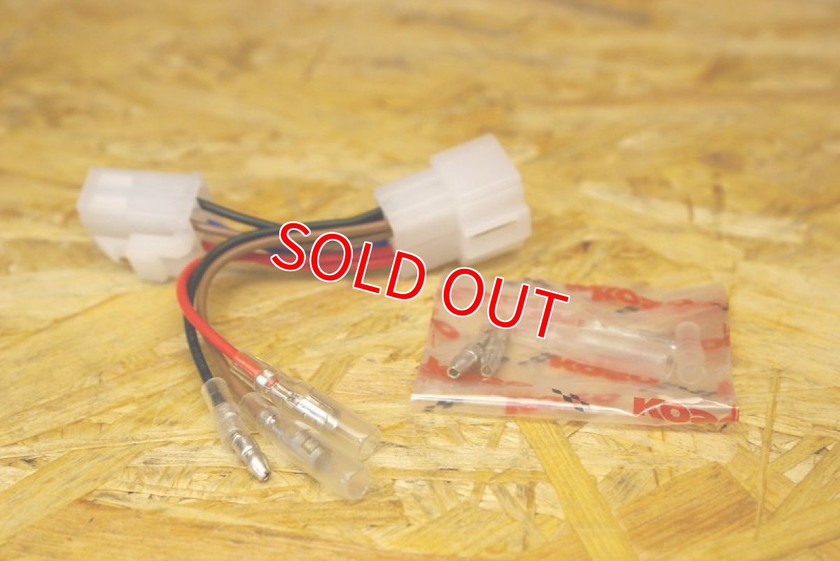 画像1: 電源取り出しハーネス [シグナスX・BW'S125・他] (1)