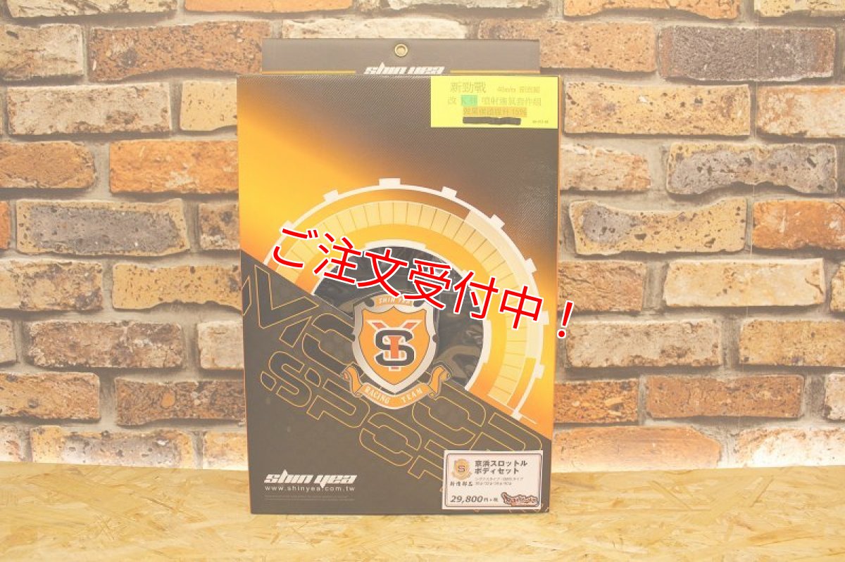 画像15: 新雅部品 京浜スロットルボディセット [シグナスX・BW'S125]（シグナスタイプ/BW'Sタイプ）（30φ/32φ/34φ/40φ） (15)