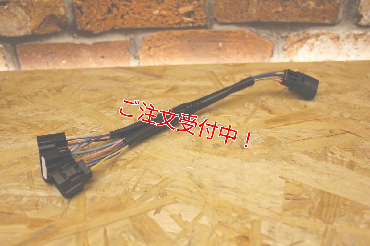 国内仕様用ハーネス
