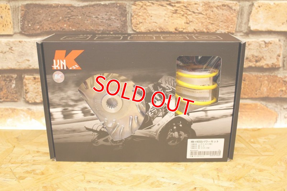 画像8: KOSO パワーキット2 [4.5型シグナスX・2型BW'S125] (8)