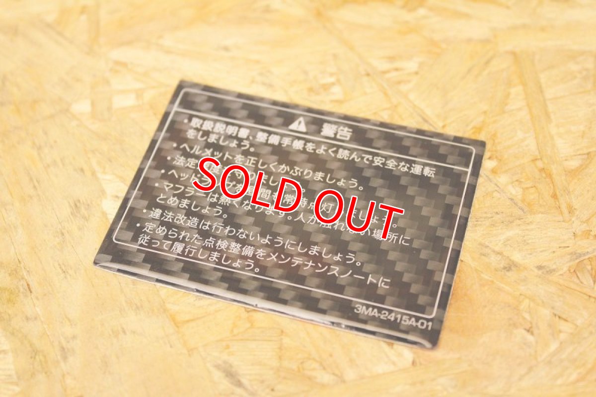 画像2: カーボン コーションラベル (2)