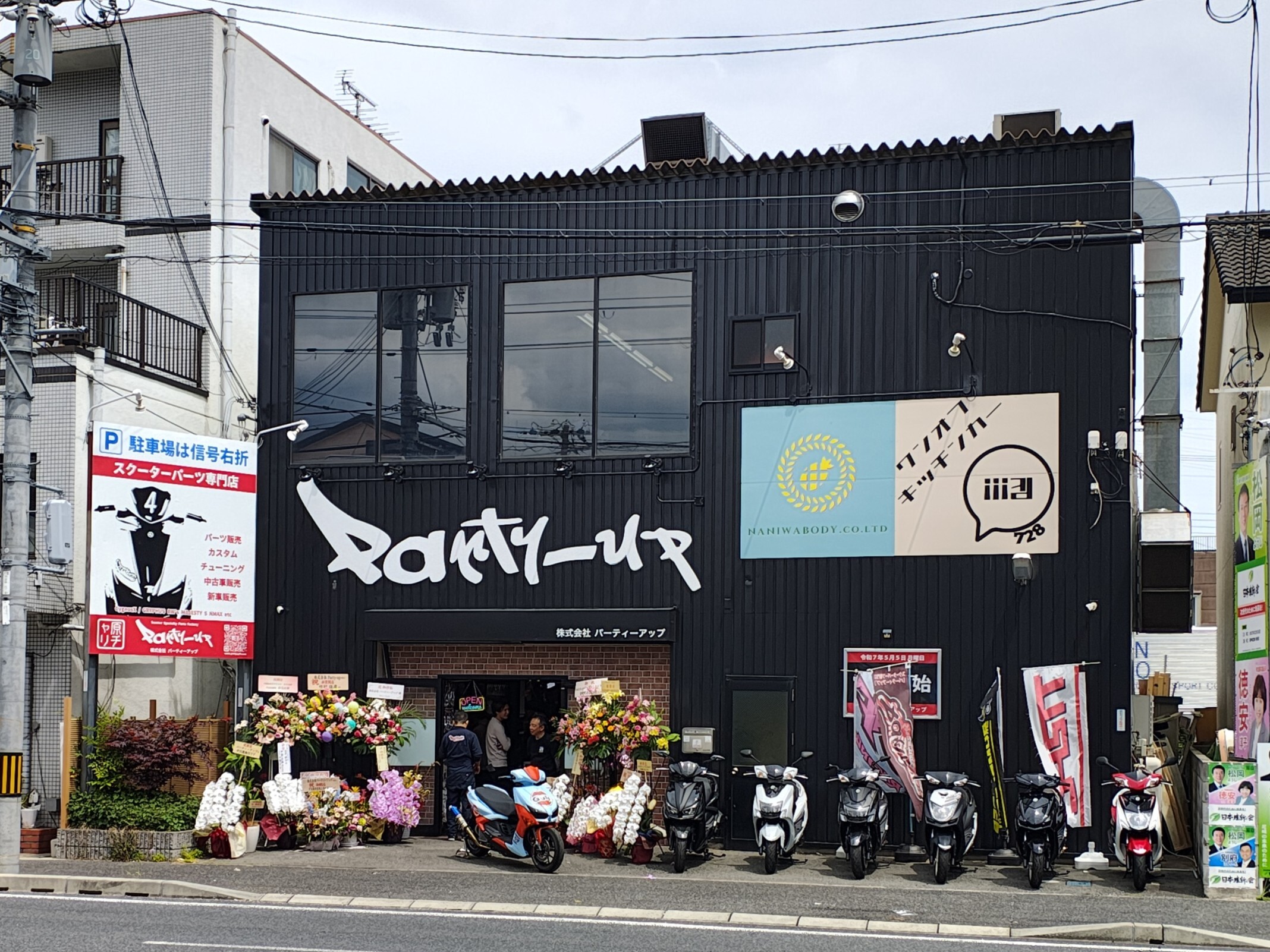 2026/05/30(土)パーティーアップ移転1周年記念イベント開催！！